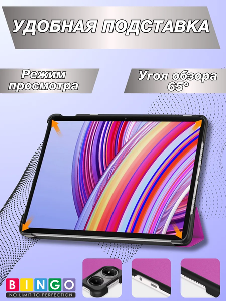 Изображение товара Чехол для планшета Bingo Tablet для Redmi Pad Pro (фиолетовый)