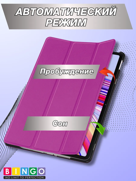 Изображение товара Чехол для планшета Bingo Tablet для Redmi Pad Pro (фиолетовый)