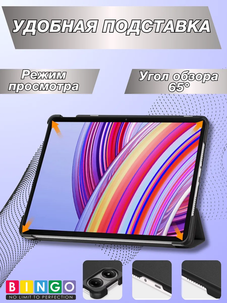 Изображение товара Чехол для планшета Bingo Tablet для Redmi Pad Pro (черный)
