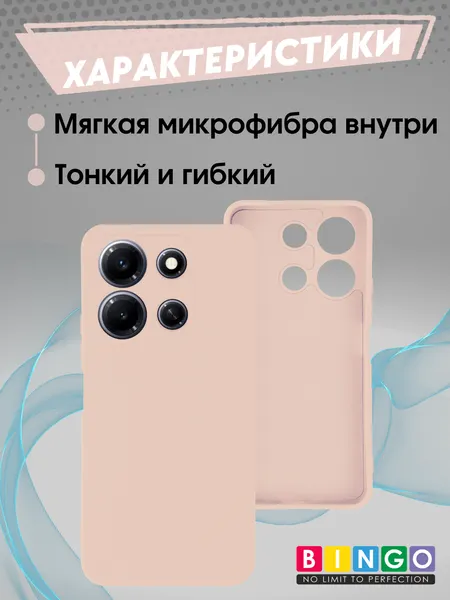 Изображение товара Чехол-накладка Bingo Liquid TPU для Infinix Note 30i (розовый)