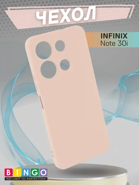 Изображение товара Чехол-накладка Bingo Liquid TPU для Infinix Note 30i (розовый)