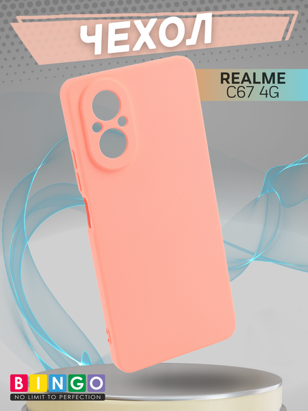 Изображение товара Чехол-накладка Bingo Liquid TPU для Realme C67 4G (розовый)