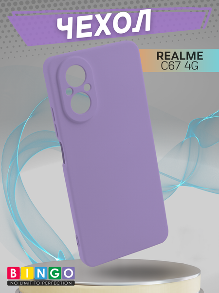 Изображение товара Чехол-накладка Bingo Liquid TPU для Realme C67 4G (фиолетовый)