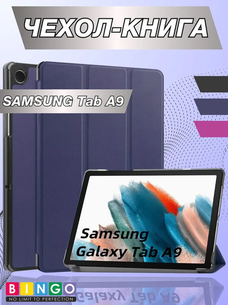 Изображение товара Чехол для планшета Bingo Tablet для Samsung Tab A9 (темно-синий)