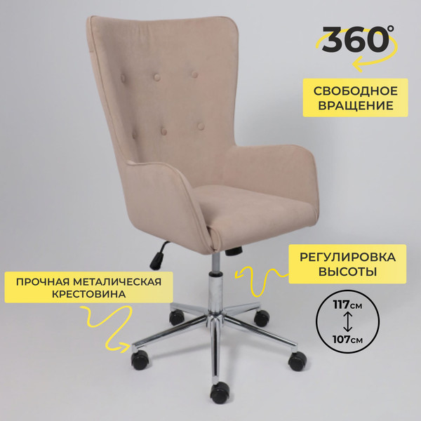 Изображение товара Кресло офисное AksHome Bella XL Chrome (Kiton 714 Powder/велюр/пудровый)