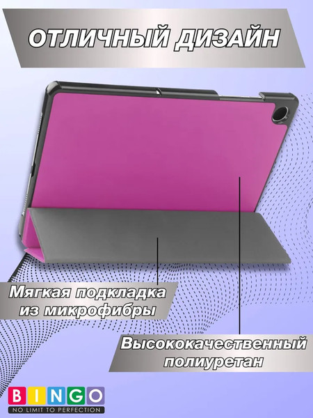 Изображение товара Чехол для планшета Bingo Tablet для Samsung Tab A9 (фиолетовый)