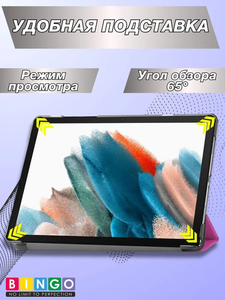 Изображение товара Чехол для планшета Bingo Tablet для Samsung Tab A9 (фиолетовый)