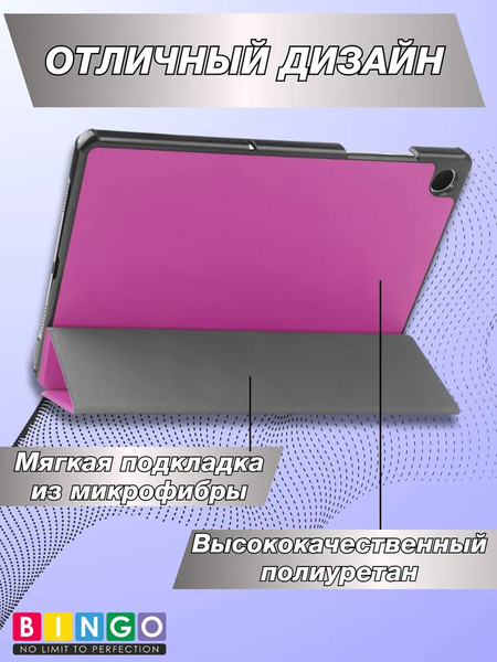 Изображение товара Чехол для планшета Bingo Tablet для Samsung Tab A9+ (фиолетовый)