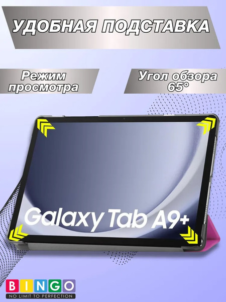 Изображение товара Чехол для планшета Bingo Tablet для Samsung Tab A9+ (фиолетовый)
