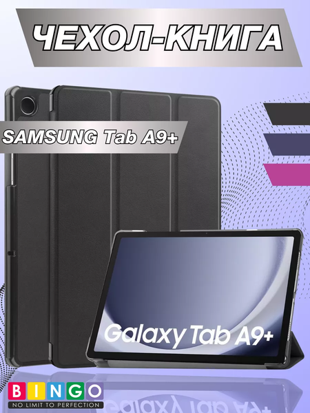 Изображение товара Чехол для планшета Bingo Tablet для Samsung Tab A9+ (черный)