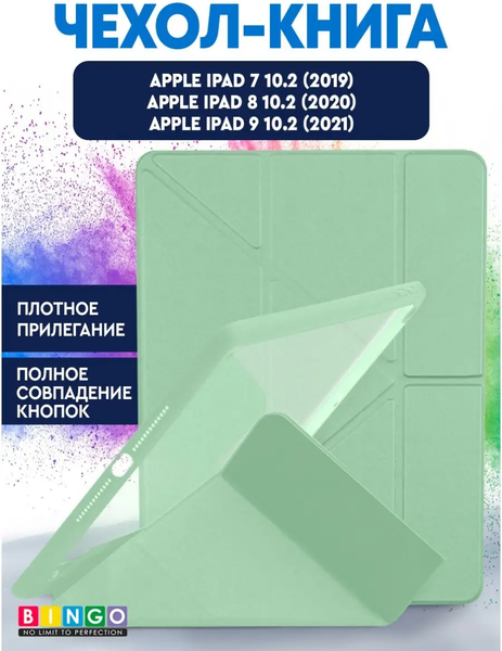 Изображение товара Чехол для планшета Bingo Tablet Fold для iPad 10.2 2019/2020 (мятный)