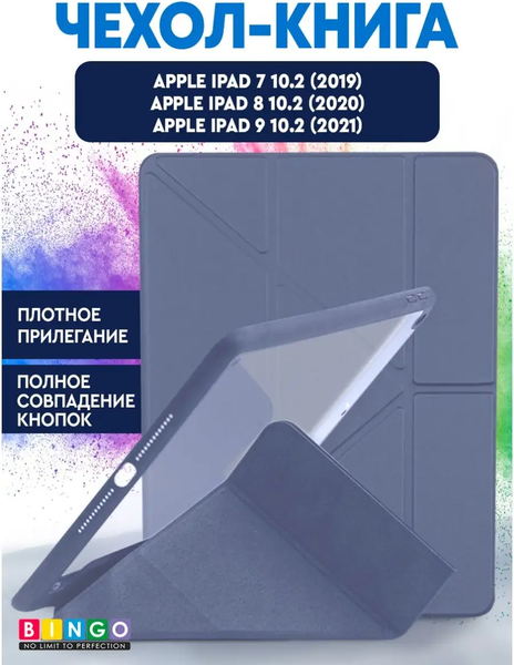 Изображение товара Чехол для планшета Bingo Tablet Fold для iPad 10.2 2019/2020 (серый)