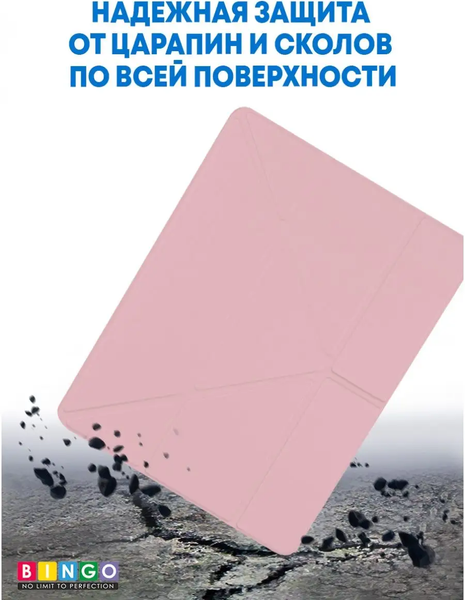 Изображение товара Чехол для планшета Bingo Tablet Fold для iPad 9.7 2017/2018 (розовый)