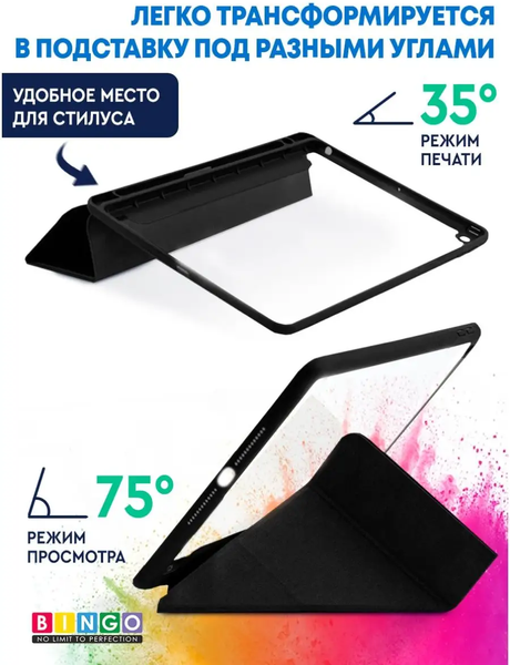 Изображение товара Чехол для планшета Bingo Tablet Fold для iPad 9.7 2017/2018 (черный)