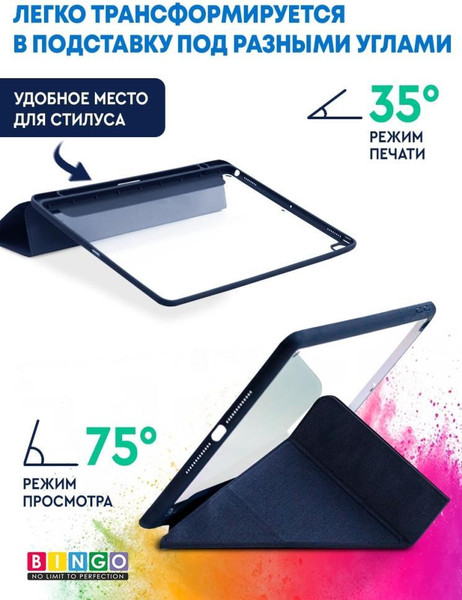 Изображение товара Чехол для планшета Bingo Tablet Fold для iPad Air 10.5 2019 / iPad Pro 10.5 2017 (синий)