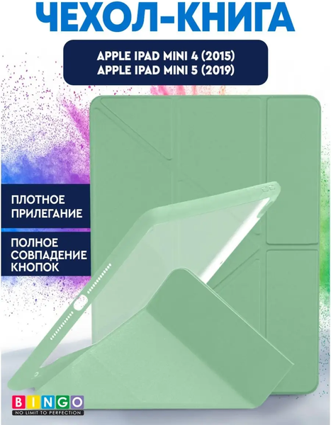 Изображение товара Чехол для планшета Bingo Tablet Fold для iPad mini 4/5 7.9 (мятный)