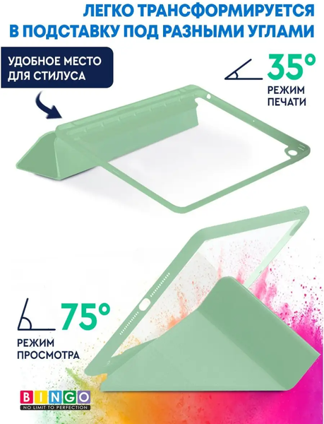 Изображение товара Чехол для планшета Bingo Tablet Fold для iPad mini 4/5 7.9 (мятный)