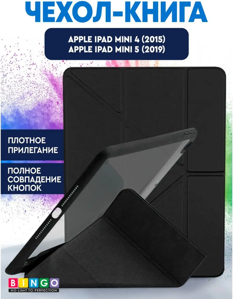 Изображение товара Чехол для планшета Bingo Tablet Fold для iPad mini 4/5 7.9 (черный)