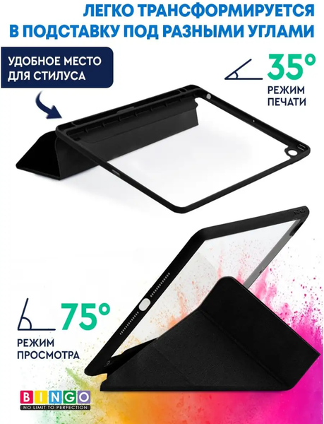 Изображение товара Чехол для планшета Bingo Tablet Fold для iPad mini 4/5 7.9 (черный)