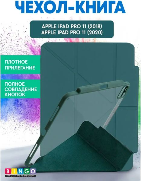 Изображение товара Чехол для планшета Bingo Tablet Fold для iPad Pro 11 2018/2020 (зеленый)