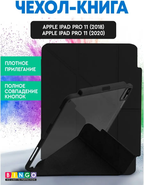 Изображение товара Чехол для планшета Bingo Tablet Fold для iPad Pro 11 2018/2020 (черный)