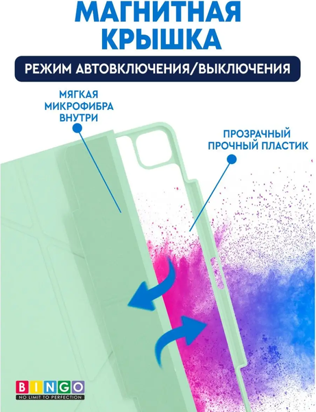 Изображение товара Чехол для планшета Bingo Tablet Fold для iPad Pro 12.9 2018/2020 (мятный)