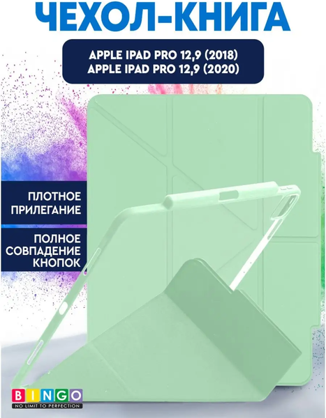 Изображение товара Чехол для планшета Bingo Tablet Fold для iPad Pro 12.9 2018/2020 (мятный)