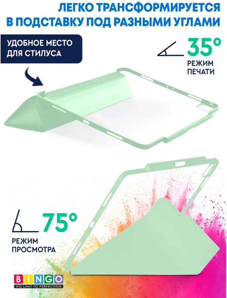 Изображение товара Чехол для планшета Bingo Tablet Fold для iPad Pro 12.9 2018/2020 (мятный)