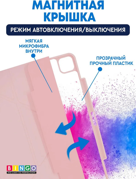 Изображение товара Чехол для планшета Bingo Tablet Fold для iPad Pro 12.9 2021 (розовый)