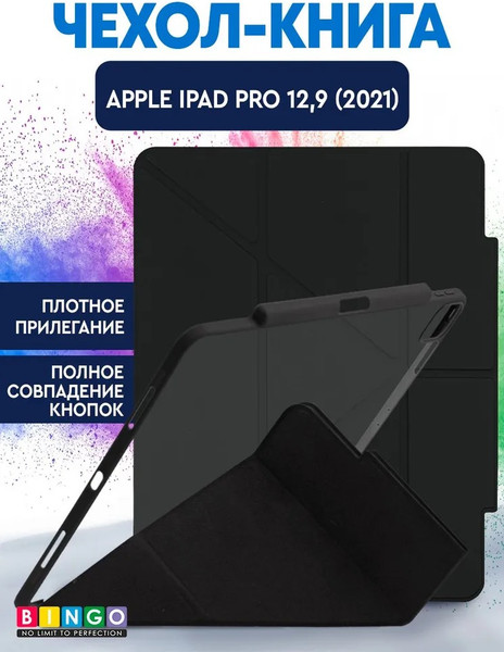 Изображение товара Чехол для планшета Bingo Tablet Fold для iPad Pro 12.9 2021 (черный)