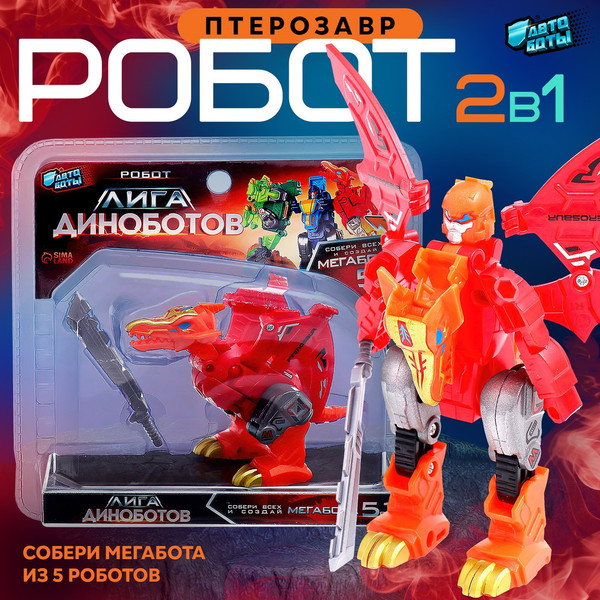 Изображение товара Робот-трансформер Автоботы Лига Диноботов. Птерозавр Y23002 / 10382516 (красный)