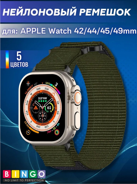 Изображение товара Ремешок для умных часов Bingo Outdoor для Apple Watch 42/44/45/49мм (зеленый)