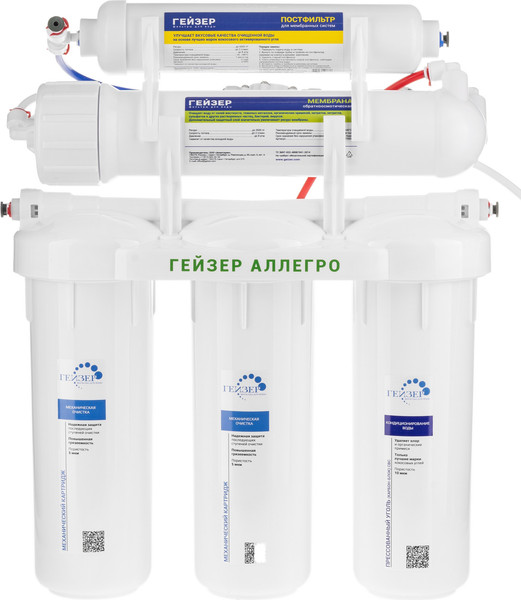 Изображение товара Система обратного осмоса Гейзер Аллегро (без крана)