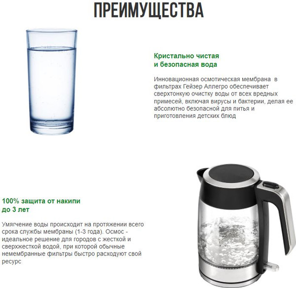 Изображение товара Система обратного осмоса Гейзер Аллегро (без крана)