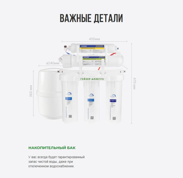Изображение товара Система обратного осмоса Гейзер Аллегро (без крана)