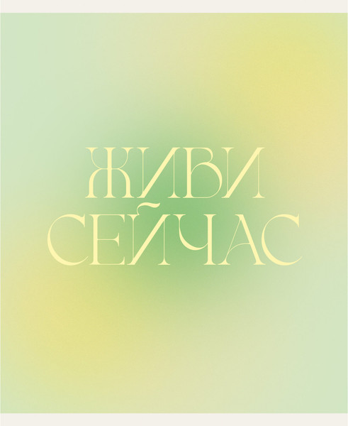 Изображение товара Тетрадь Listoff Все будет! / ТК489099