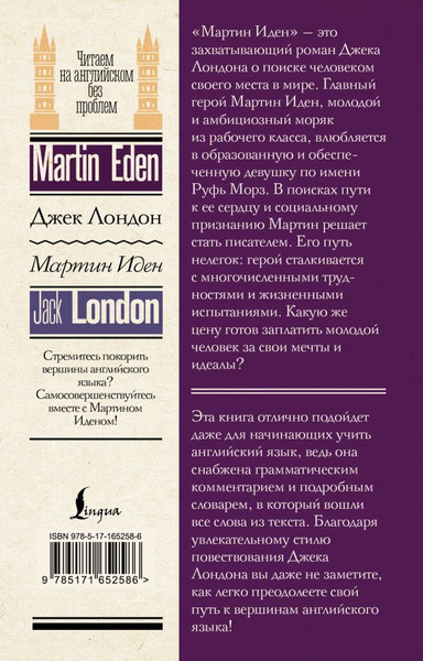 Изображение товара Книга АСТ Мартин Иден. Martin Eden, мягкая обложка (Лондон Джек)