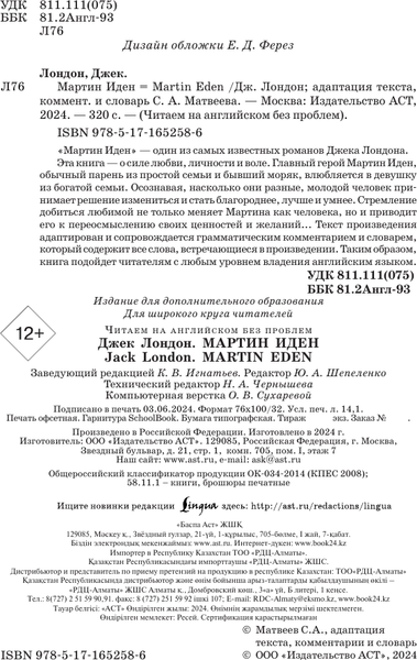 Изображение товара Книга АСТ Мартин Иден. Martin Eden, мягкая обложка (Лондон Джек)