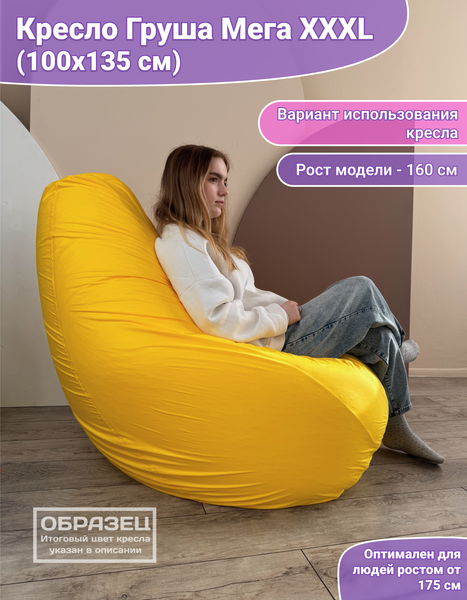 Изображение товара Бескаркасное кресло Flagman Груша Мега XXXL Г3.5-354 (гусиные лапки)