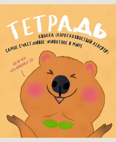 Изображение товара Тетрадь Listoff Вся правда о животных / ТК488655