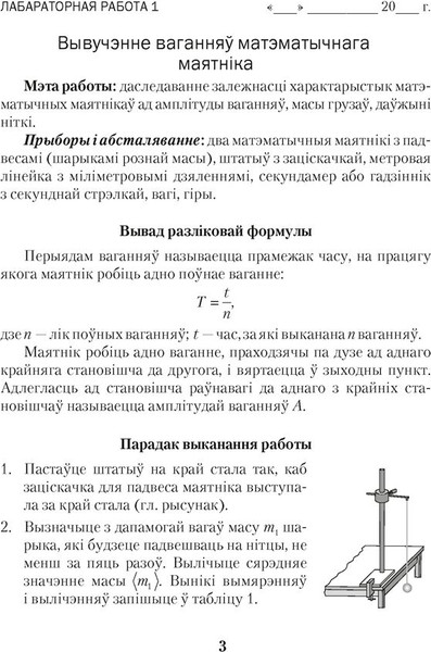 Изображение товара Рабочая тетрадь Аверсэв Фiзiка. 11 клас. Для лаб. работ. 2024 (Жылко Віталь)