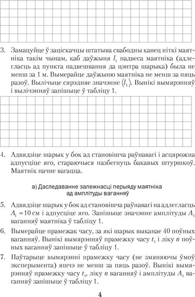Изображение товара Рабочая тетрадь Аверсэв Фiзiка. 11 клас. Для лаб. работ. 2024 (Жылко Віталь)
