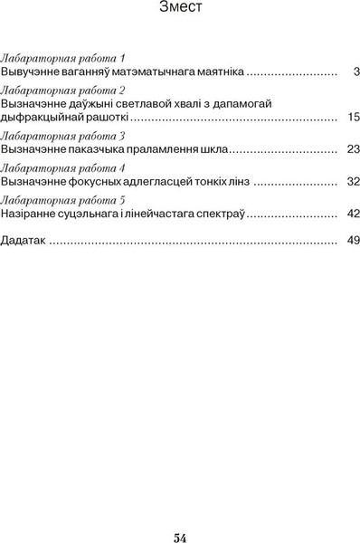 Изображение товара Рабочая тетрадь Аверсэв Фiзiка. 11 клас. Для лаб. работ. 2024 (Жылко Віталь)