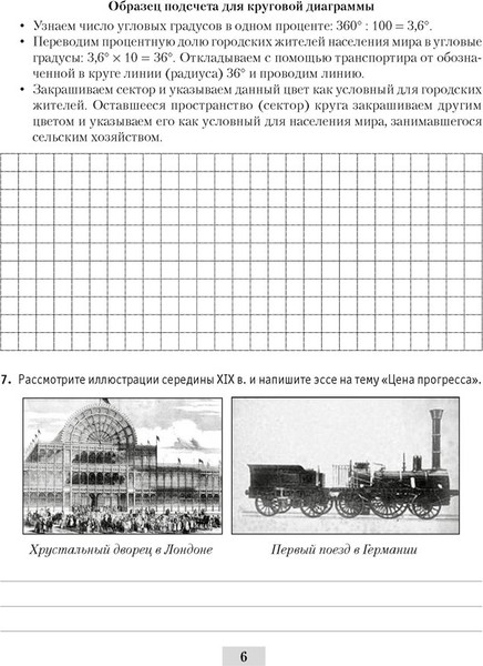 Изображение товара Рабочая тетрадь Аверсэв История всемирная. 8 класс. 2024, мягкая обложка (Кошелев Владимир)