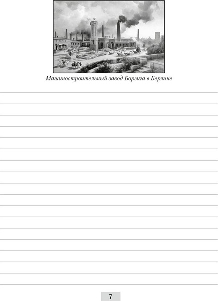 Изображение товара Рабочая тетрадь Аверсэв История всемирная. 8 класс. 2024, мягкая обложка (Кошелев Владимир)