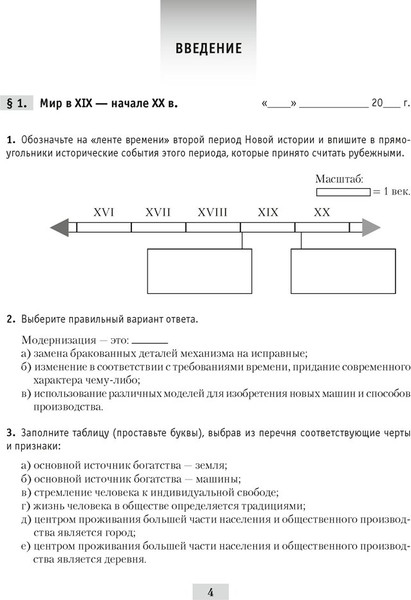 Изображение товара Рабочая тетрадь Аверсэв История всемирная. 8 класс. 2024, мягкая обложка (Кошелев Владимир)