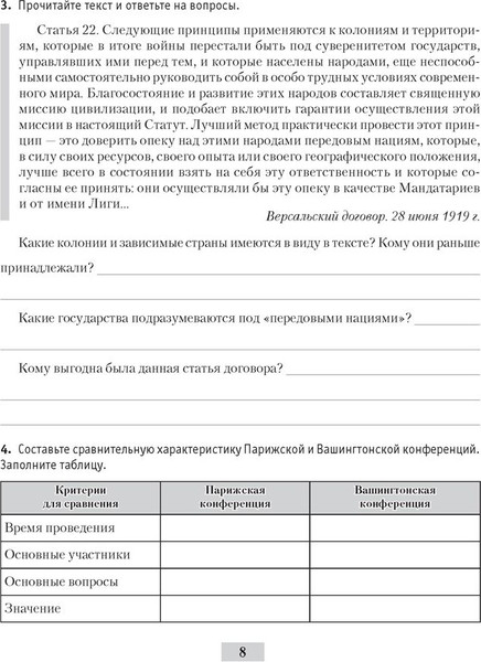 Изображение товара Рабочая тетрадь Аверсэв История всемирная. 9кл. Практикум. 2024, мягкая обложка (Кошелев Владимир)