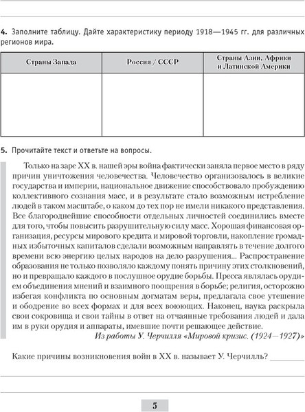 Изображение товара Рабочая тетрадь Аверсэв История всемирная. 9кл. Практикум. 2024, мягкая обложка (Кошелев Владимир)
