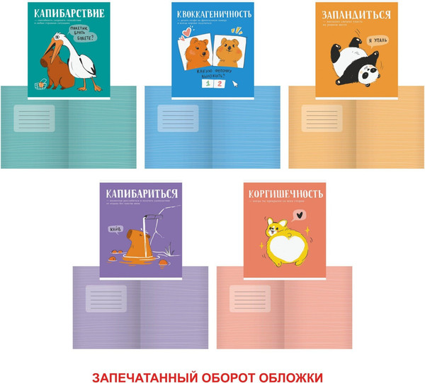 Изображение товара Тетрадь Listoff Милые и смешные / ТК488756