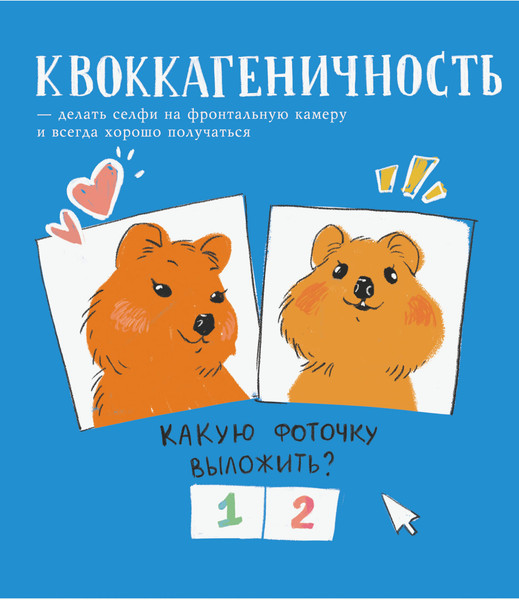 Изображение товара Тетрадь Listoff Милые и смешные / ТК488756